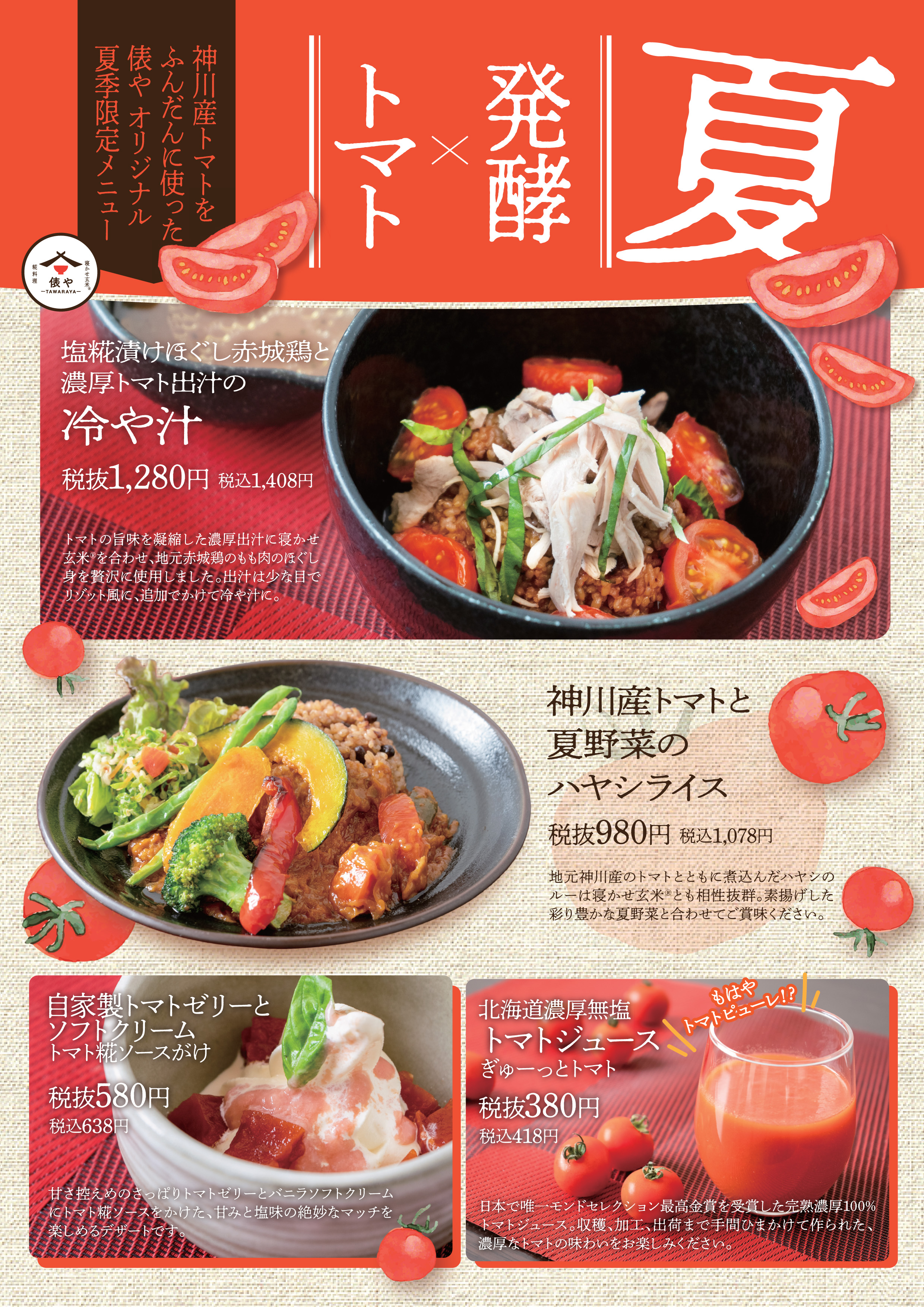 check5_21_hakuju_summer_menu