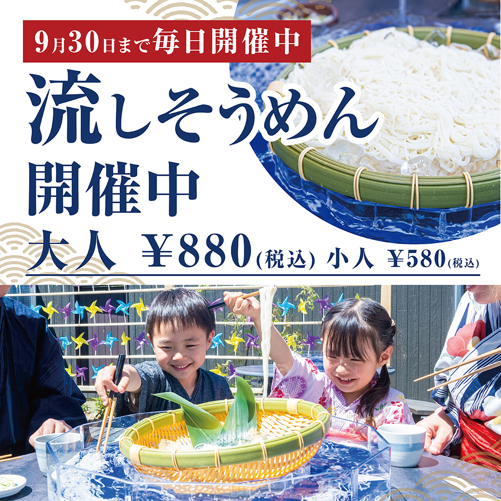 流しそうめん開催中